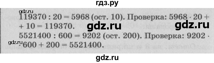 ГДЗ по математике 4 класс Петерсон   часть 3 / задача - 76, Решебник №2 (Перспектива)