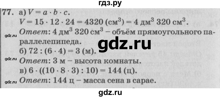 ГДЗ по математике 4 класс Петерсон   часть 3 / задача - 77, Решебник №2 (Перспектива)