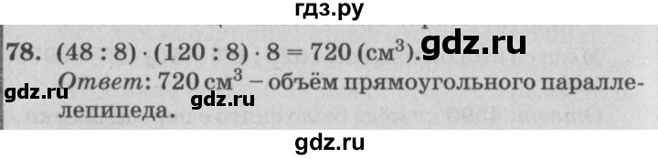 ГДЗ по математике 4 класс Петерсон   часть 3 / задача - 78, Решебник №2 (Перспектива)