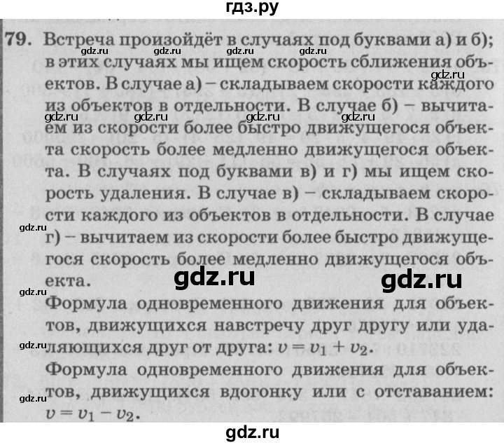 ГДЗ по математике 4 класс Петерсон   часть 3 / задача - 79, Решебник №2 (Перспектива)