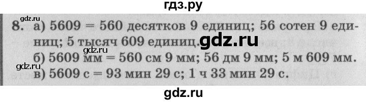 ГДЗ по математике 4 класс Петерсон   часть 3 / задача - 8, Решебник №2 (Перспектива)