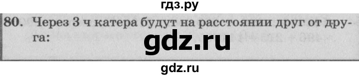 ГДЗ по математике 4 класс Петерсон   часть 3 / задача - 80, Решебник №2 (Перспектива)