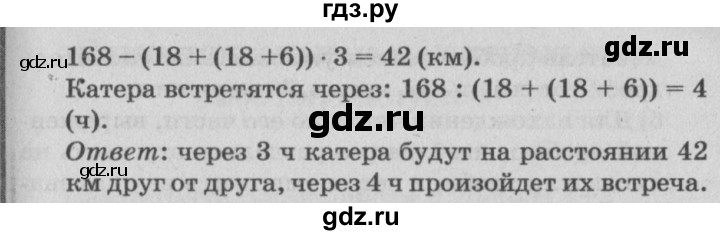 ГДЗ по математике 4 класс Петерсон   часть 3 / задача - 80, Решебник №2 (Перспектива)