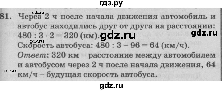 ГДЗ по математике 4 класс Петерсон   часть 3 / задача - 81, Решебник №2 (Перспектива)