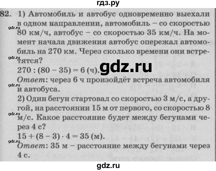 ГДЗ по математике 4 класс Петерсон   часть 3 / задача - 82, Решебник №2 (Перспектива)