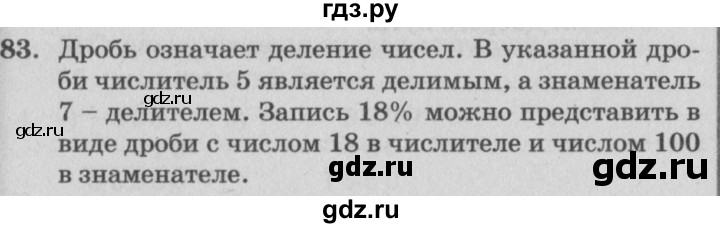 ГДЗ по математике 4 класс Петерсон   часть 3 / задача - 83, Решебник №2 (Перспектива)