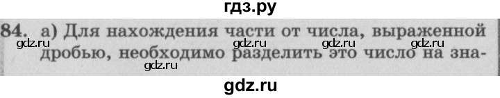 ГДЗ по математике 4 класс Петерсон   часть 3 / задача - 84, Решебник №2 (Перспектива)