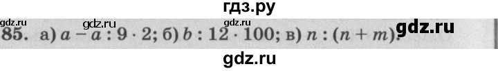 ГДЗ по математике 4 класс Петерсон   часть 3 / задача - 85, Решебник №2 (Перспектива)