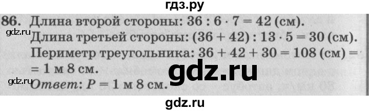 ГДЗ по математике 4 класс Петерсон   часть 3 / задача - 86, Решебник №2 (Перспектива)