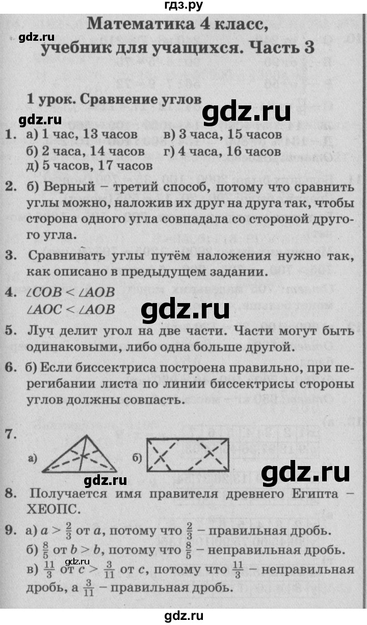 ГДЗ по математике 4 класс Петерсон   часть 3 - Урок 1, Решебник №2 (Перспектива)