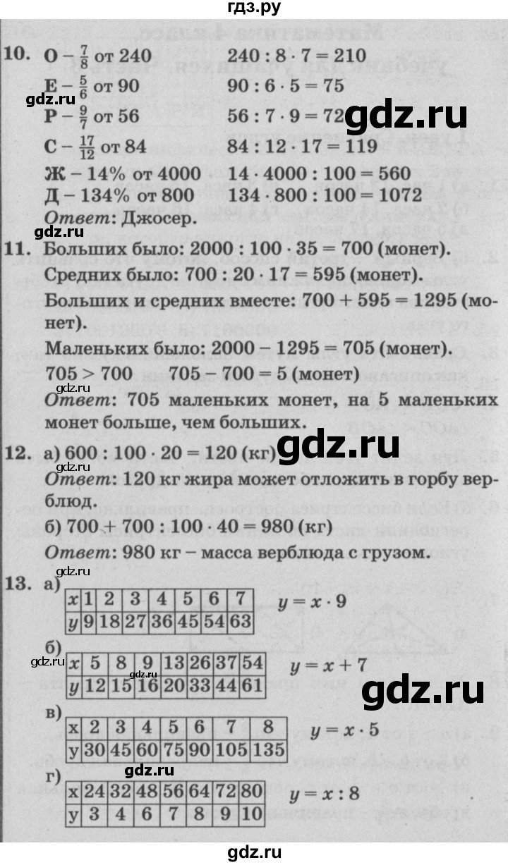 ГДЗ по математике 4 класс Петерсон   часть 3 - Урок 1, Решебник №2 (Перспектива)