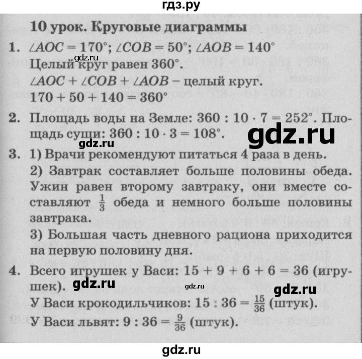 ГДЗ по математике 4 класс Петерсон   часть 3 - Урок 10, Решебник №2 (Перспектива)