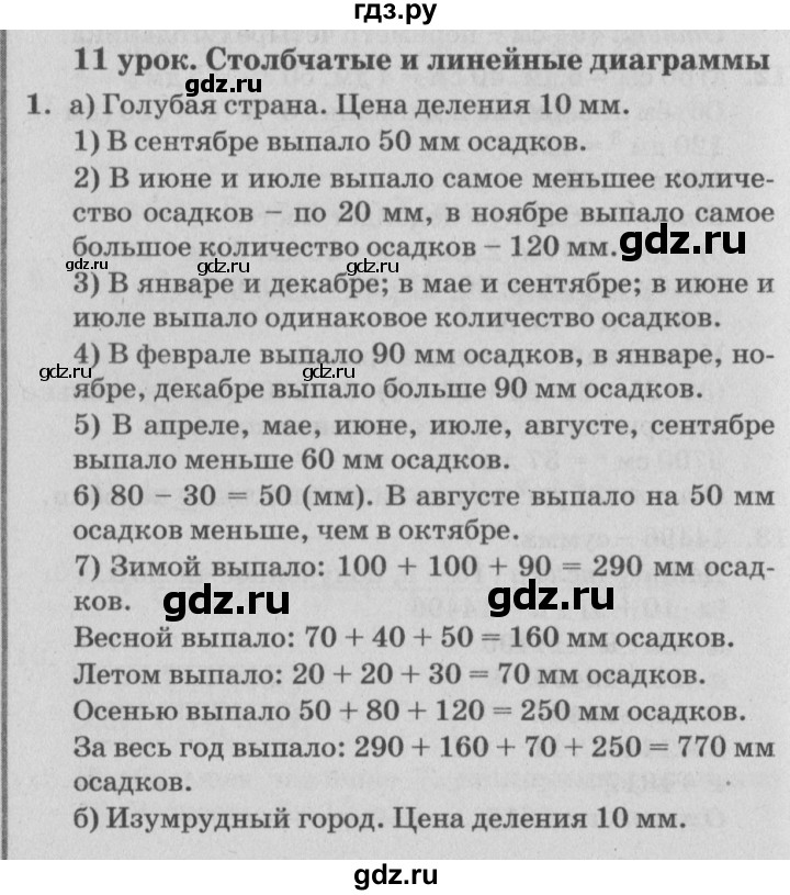 ГДЗ по математике 4 класс Петерсон   часть 3 - Урок 11, Решебник №2 (Перспектива)