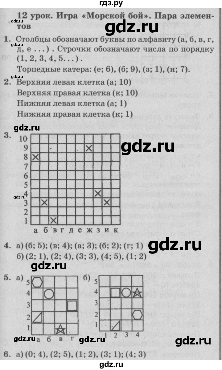 ГДЗ по математике 4 класс Петерсон   часть 3 - Урок 12, Решебник №2 (Перспектива)