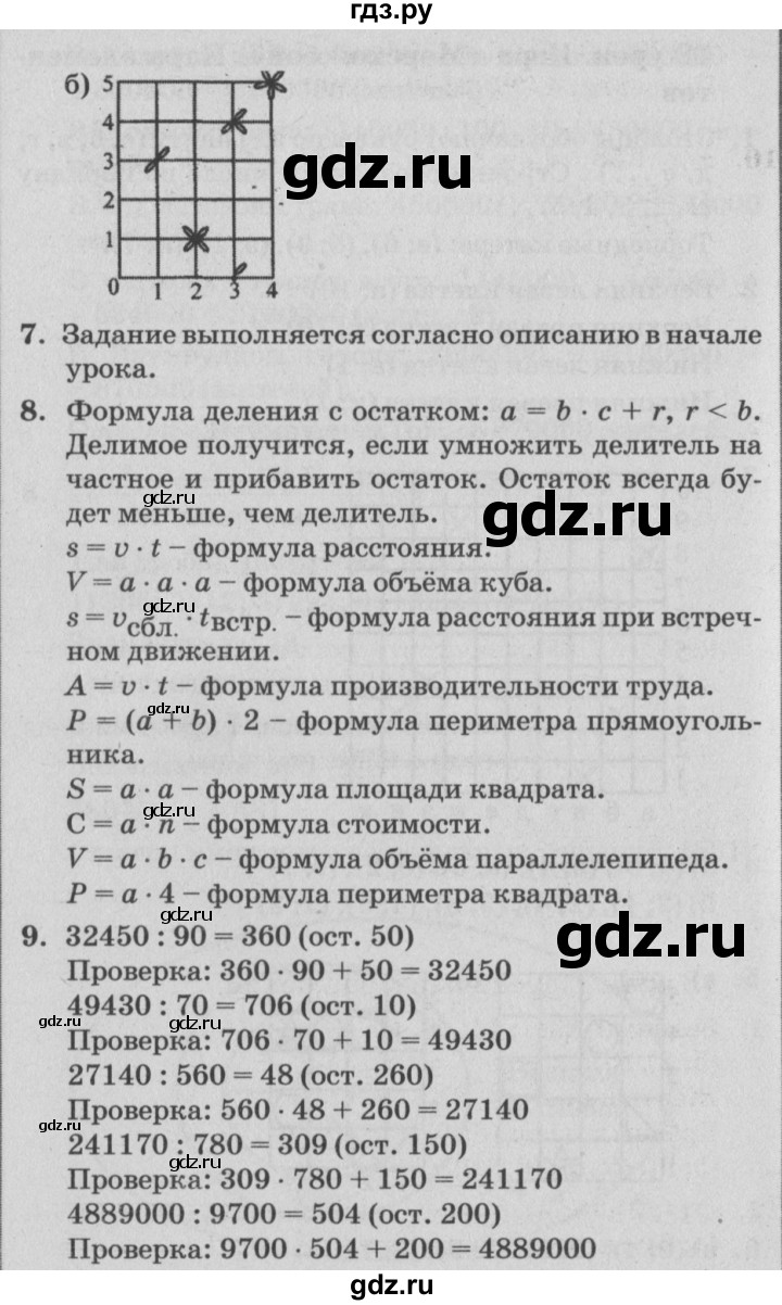 ГДЗ по математике 4 класс Петерсон   часть 3 - Урок 12, Решебник №2 (Перспектива)