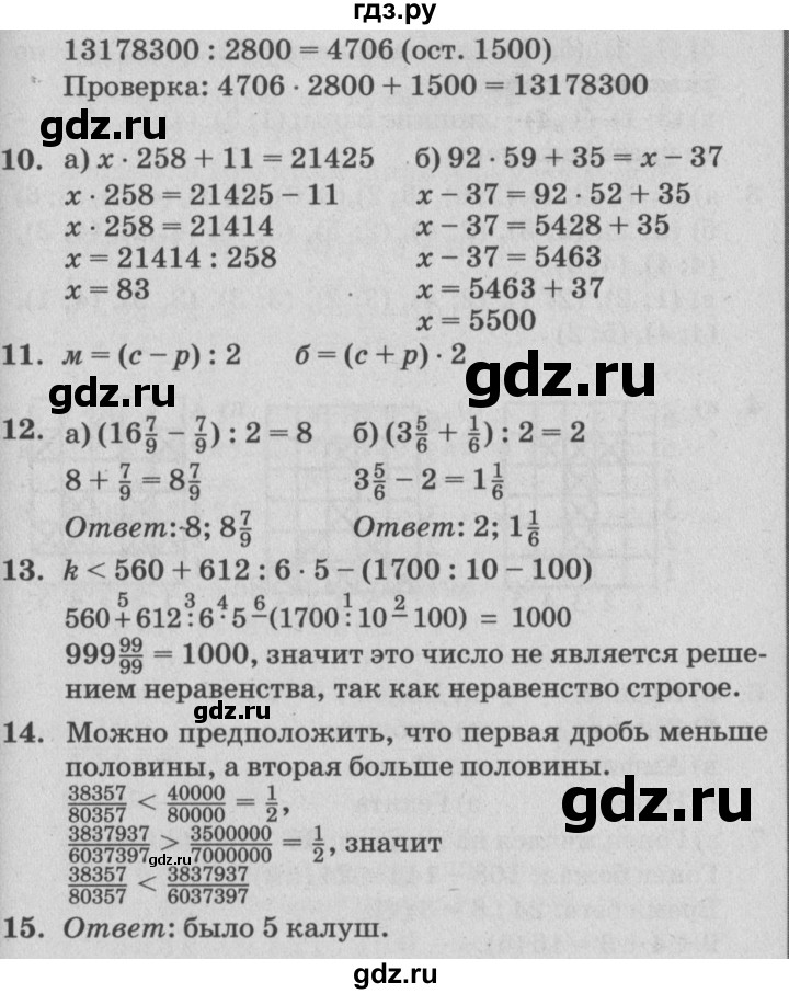 ГДЗ по математике 4 класс Петерсон   часть 3 - Урок 12, Решебник №2 (Перспектива)