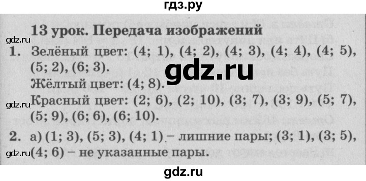 ГДЗ по математике 4 класс Петерсон   часть 3 - Урок 13, Решебник №2 (Перспектива)