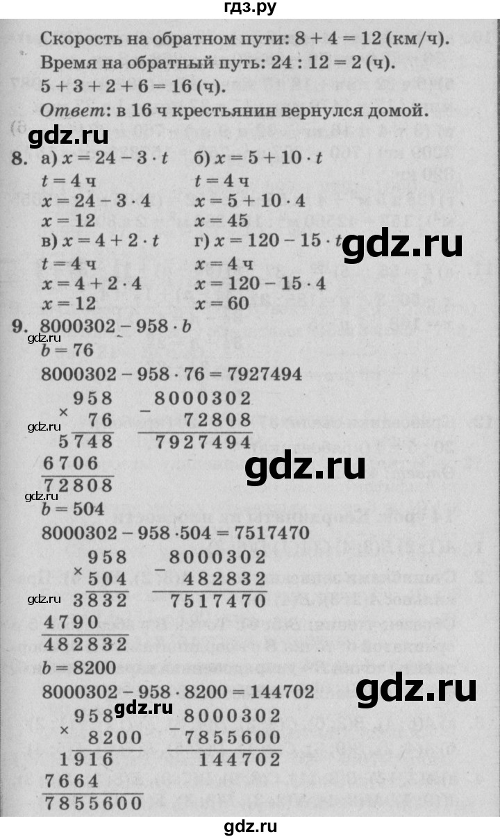 ГДЗ по математике 4 класс Петерсон   часть 3 - Урок 13, Решебник №2 (Перспектива)