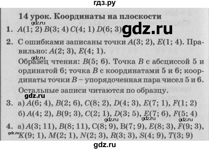 ГДЗ по математике 4 класс Петерсон   часть 3 - Урок 14, Решебник №2 (Перспектива)