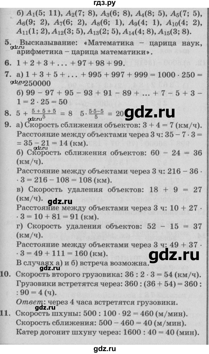 ГДЗ по математике 4 класс Петерсон   часть 3 - Урок 14, Решебник №2 (Перспектива)