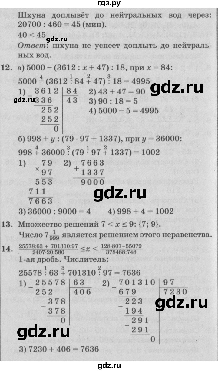 ГДЗ по математике 4 класс Петерсон   часть 3 - Урок 14, Решебник №2 (Перспектива)