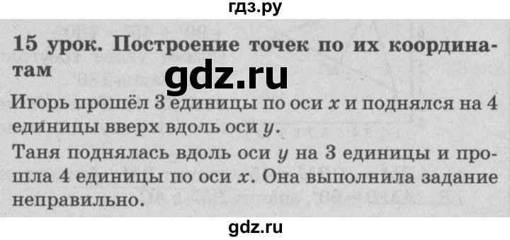 ГДЗ по математике 4 класс Петерсон   часть 3 - Урок 15, Решебник №2 (Перспектива)