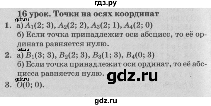 ГДЗ по математике 4 класс Петерсон   часть 3 - Урок 16, Решебник №2 (Перспектива)