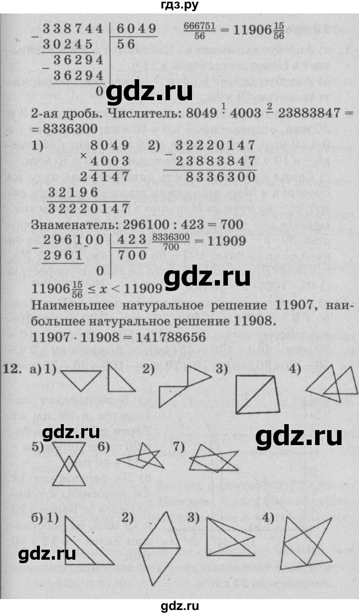 ГДЗ по математике 4 класс Петерсон   часть 3 - Урок 18, Решебник №2 (Перспектива)