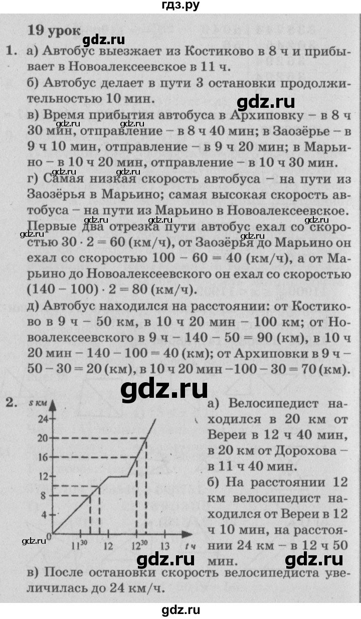 ГДЗ по математике 4 класс Петерсон   часть 3 - Урок 19, Решебник №2 (Перспектива)