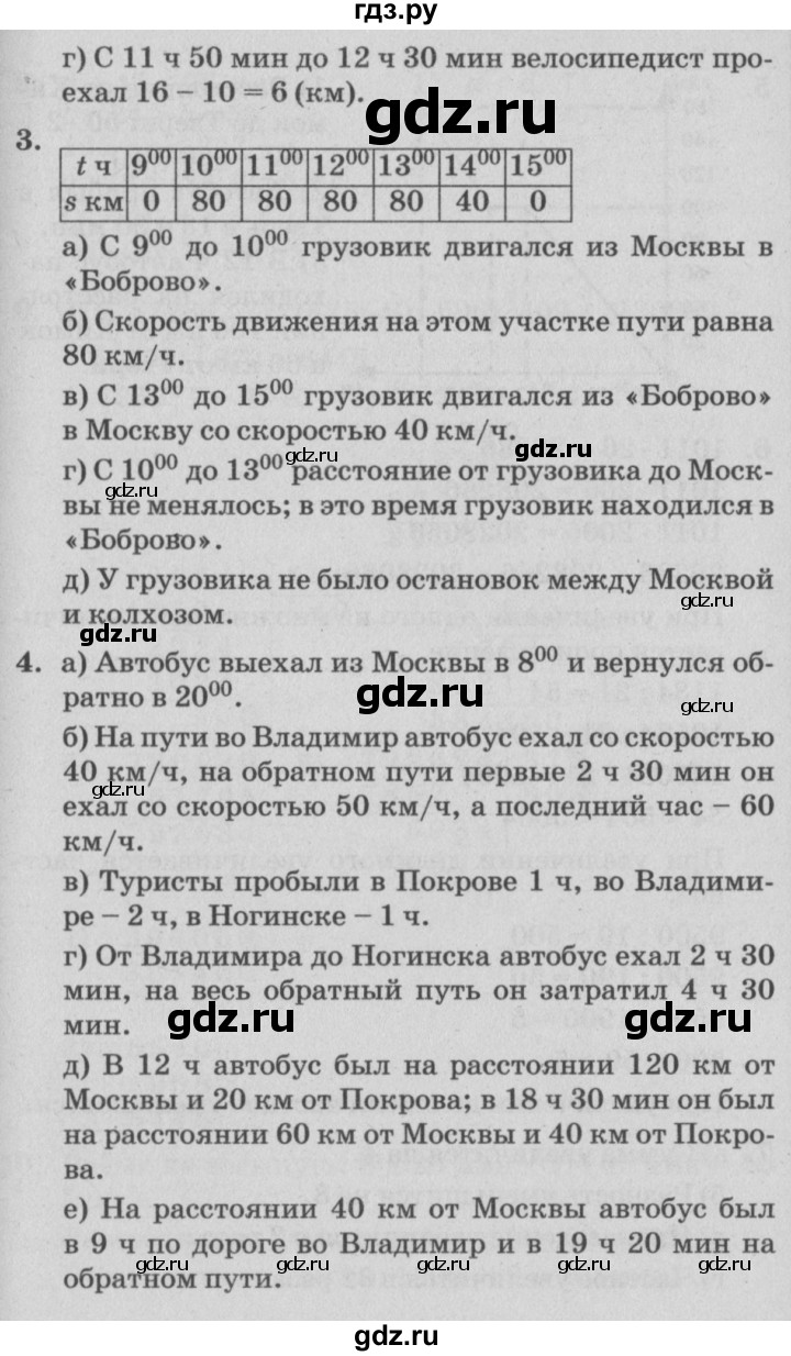 ГДЗ по математике 4 класс Петерсон   часть 3 - Урок 19, Решебник №2 (Перспектива)