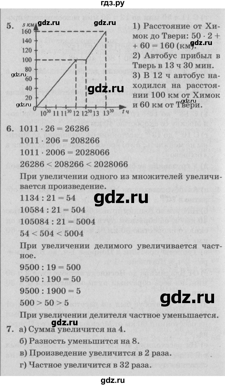 ГДЗ по математике 4 класс Петерсон   часть 3 - Урок 19, Решебник №2 (Перспектива)