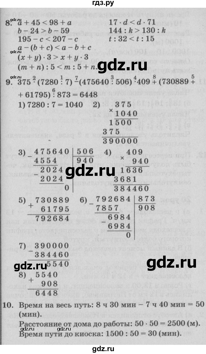 ГДЗ по математике 4 класс Петерсон   часть 3 - Урок 19, Решебник №2 (Перспектива)