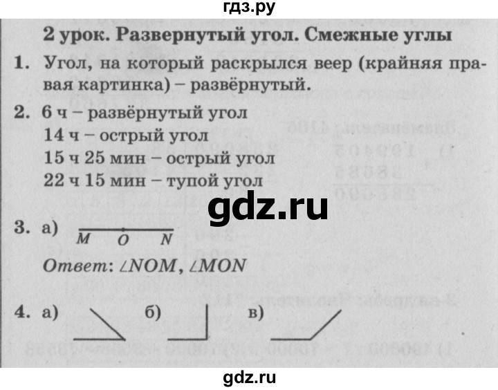 ГДЗ по математике 4 класс Петерсон   часть 3 - Урок 2, Решебник №2 (Перспектива)