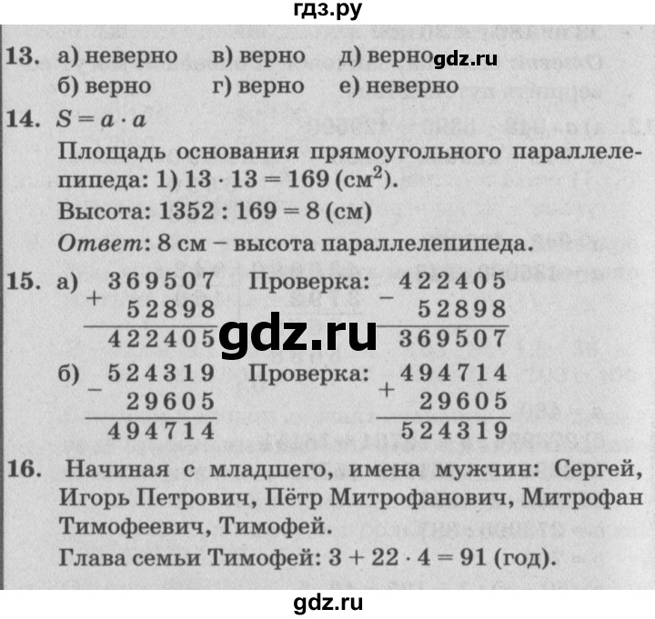 ГДЗ по математике 4 класс Петерсон   часть 3 - Урок 2, Решебник №2 (Перспектива)