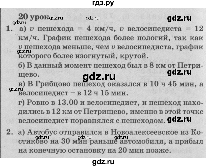 ГДЗ по математике 4 класс Петерсон   часть 3 - Урок 20, Решебник №2 (Перспектива)