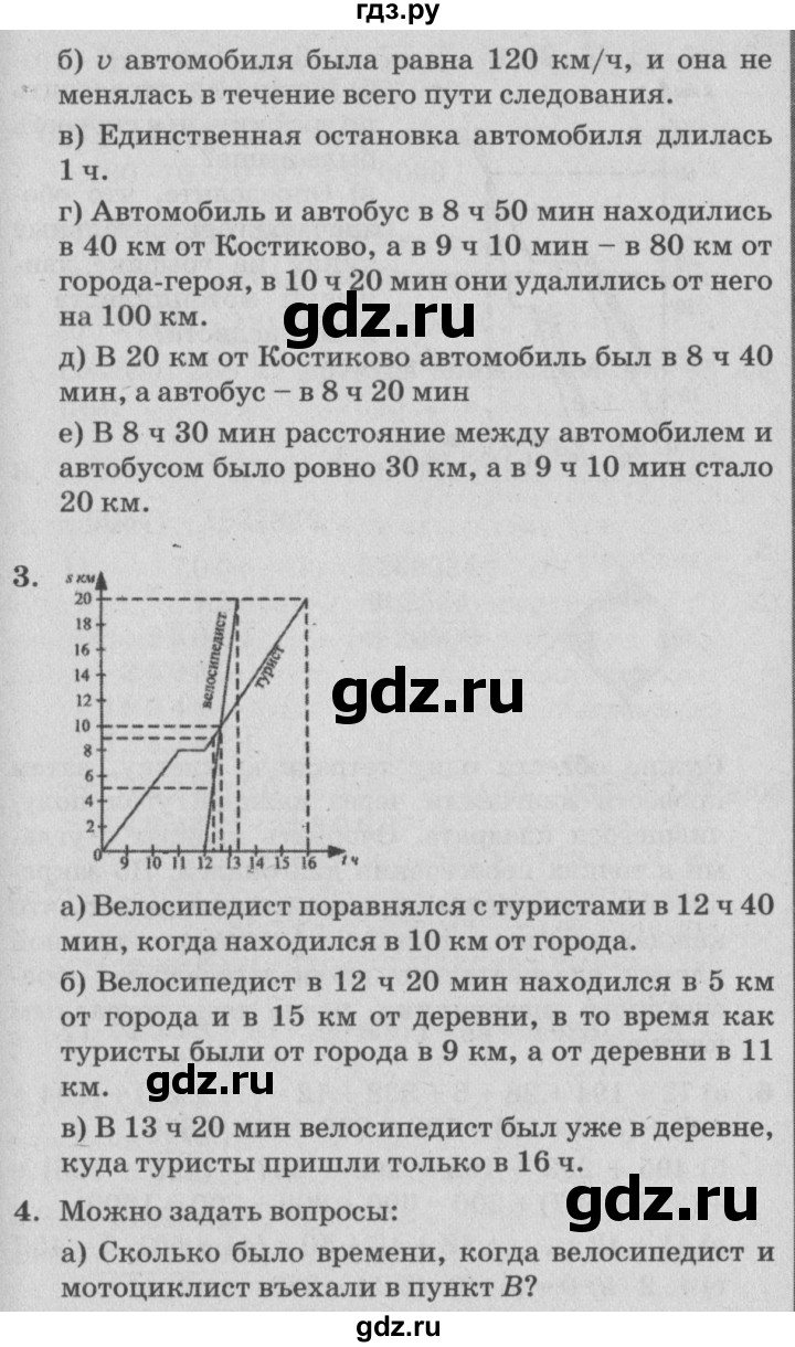 ГДЗ по математике 4 класс Петерсон   часть 3 - Урок 20, Решебник №2 (Перспектива)