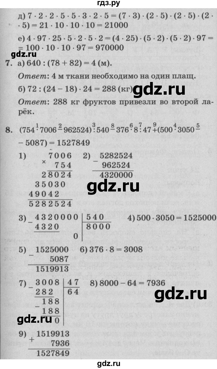 ГДЗ по математике 4 класс Петерсон   часть 3 - Урок 20, Решебник №2 (Перспектива)