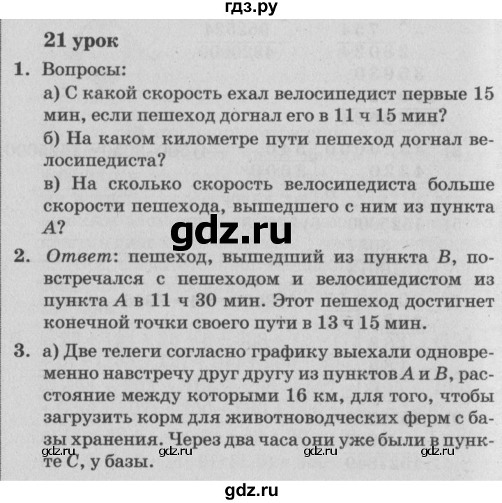 ГДЗ по математике 4 класс Петерсон   часть 3 - Урок 21, Решебник №2 (Перспектива)