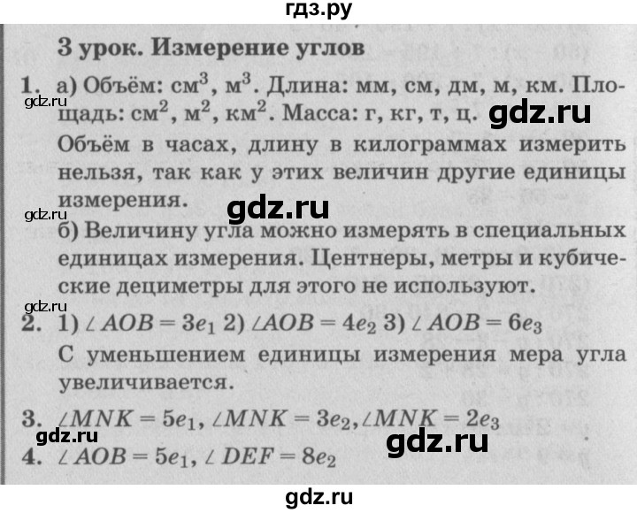 ГДЗ по математике 4 класс Петерсон   часть 3 - Урок 3, Решебник №2 (Перспектива)