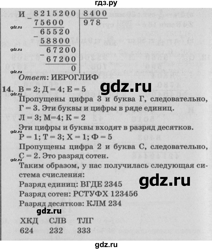 ГДЗ по математике 4 класс Петерсон   часть 3 - Урок 3, Решебник №2 (Перспектива)