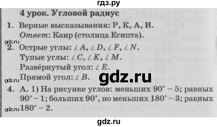 ГДЗ по математике 4 класс Петерсон   часть 3 - Урок 4, Решебник №2 (Перспектива)