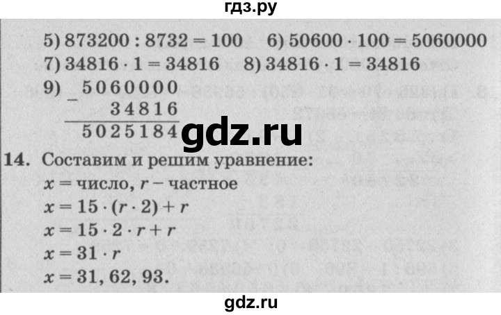 ГДЗ по математике 4 класс Петерсон   часть 3 - Урок 4, Решебник №2 (Перспектива)