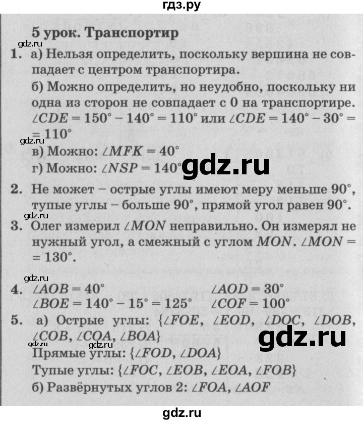 ГДЗ по математике 4 класс Петерсон   часть 3 - Урок 5, Решебник №2 (Перспектива)