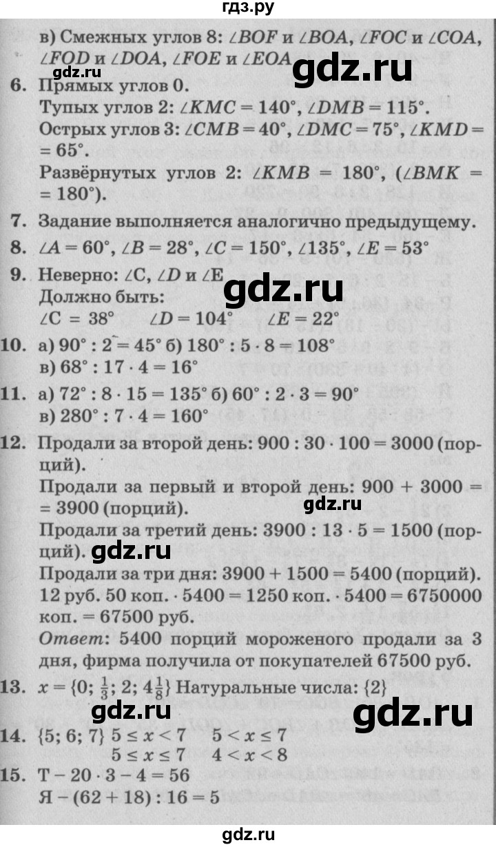 ГДЗ по математике 4 класс Петерсон   часть 3 - Урок 5, Решебник №2 (Перспектива)