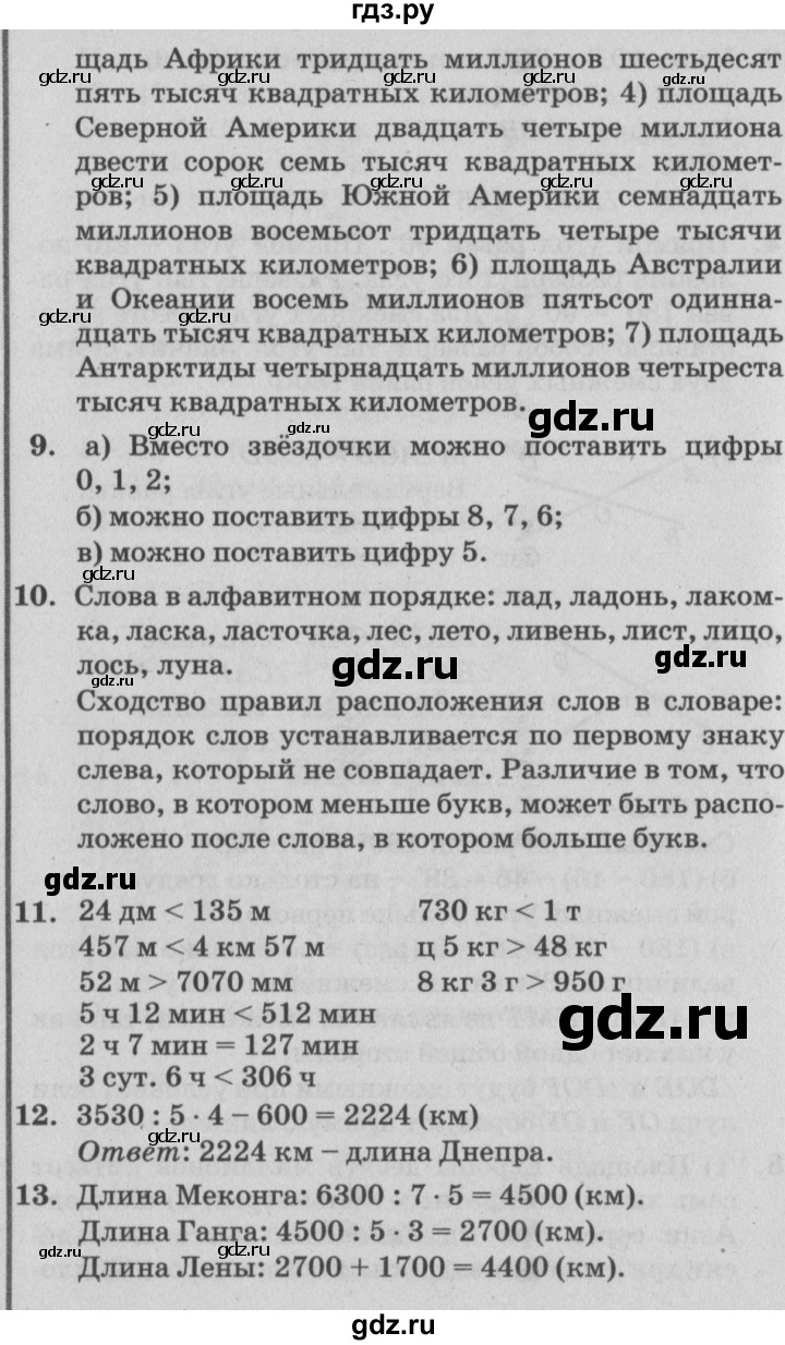 ГДЗ по математике 4 класс Петерсон   часть 3 - Урок 6, Решебник №2 (Перспектива)