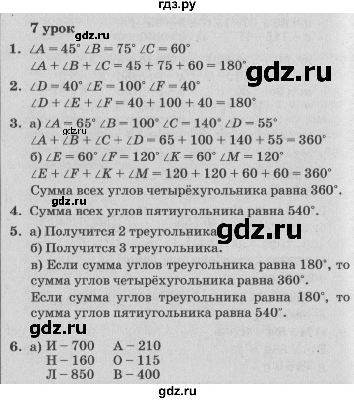 ГДЗ по математике 4 класс Петерсон   часть 3 - Урок 7, Решебник №2 (Перспектива)