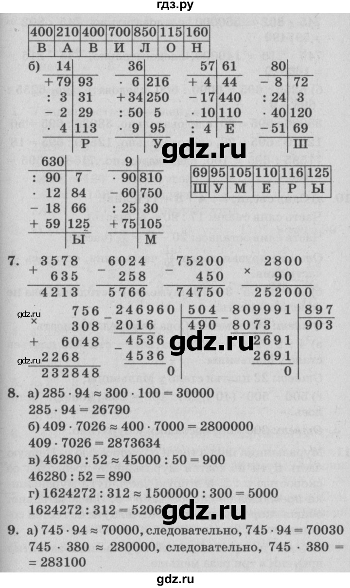 ГДЗ по математике 4 класс Петерсон   часть 3 - Урок 7, Решебник №2 (Перспектива)