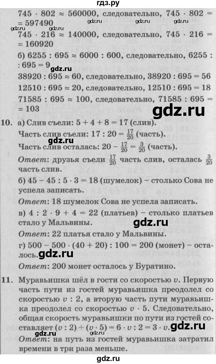 ГДЗ по математике 4 класс Петерсон   часть 3 - Урок 7, Решебник №2 (Перспектива)