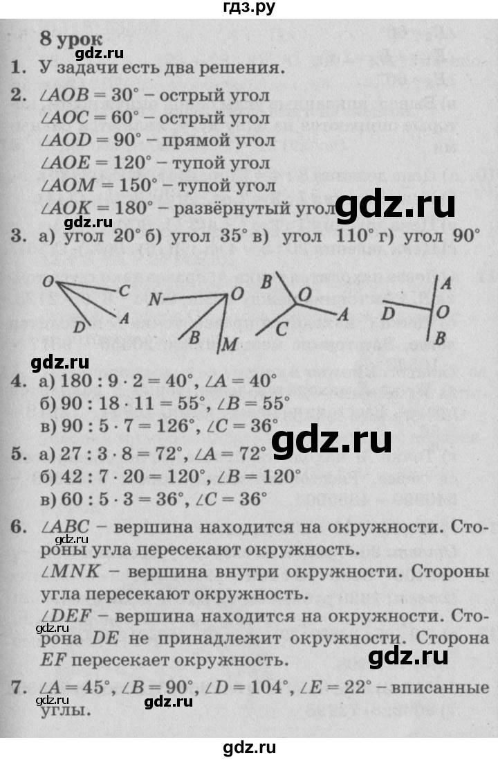 ГДЗ по математике 4 класс Петерсон   часть 3 - Урок 8, Решебник №2 (Перспектива)