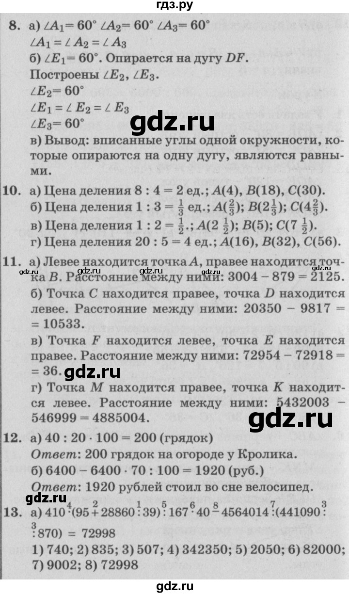 ГДЗ по математике 4 класс Петерсон   часть 3 - Урок 8, Решебник №2 (Перспектива)